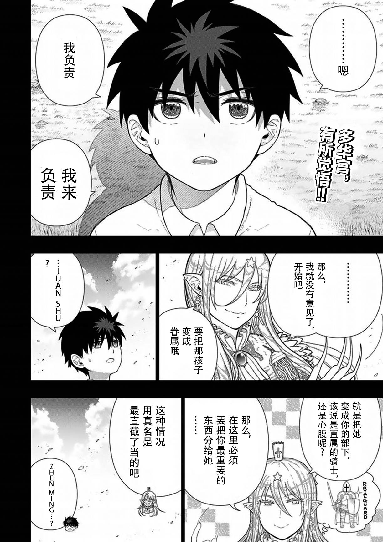 Witch Craft Works 第58话 第2页