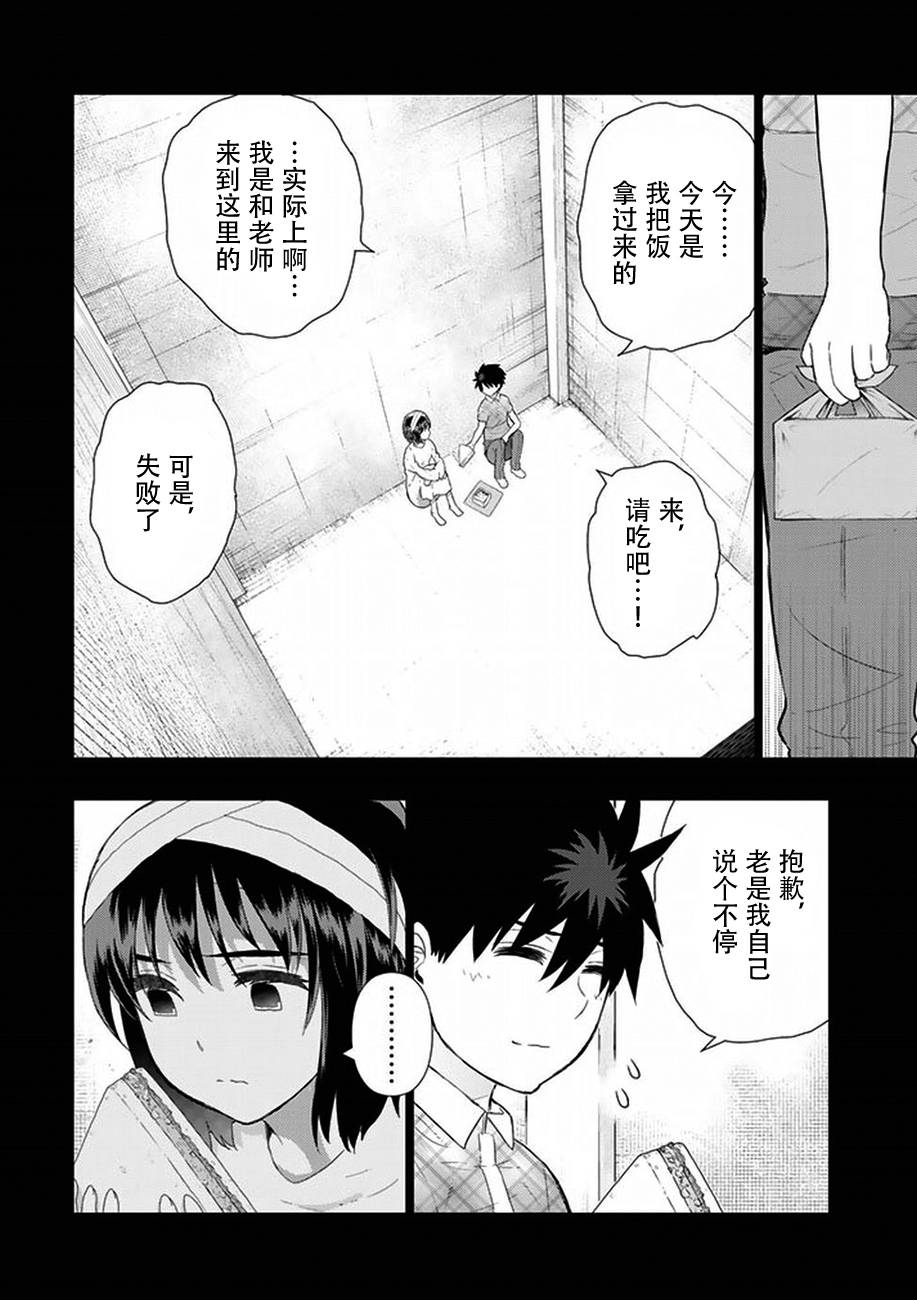 Witch Craft Works 第58话 第20页