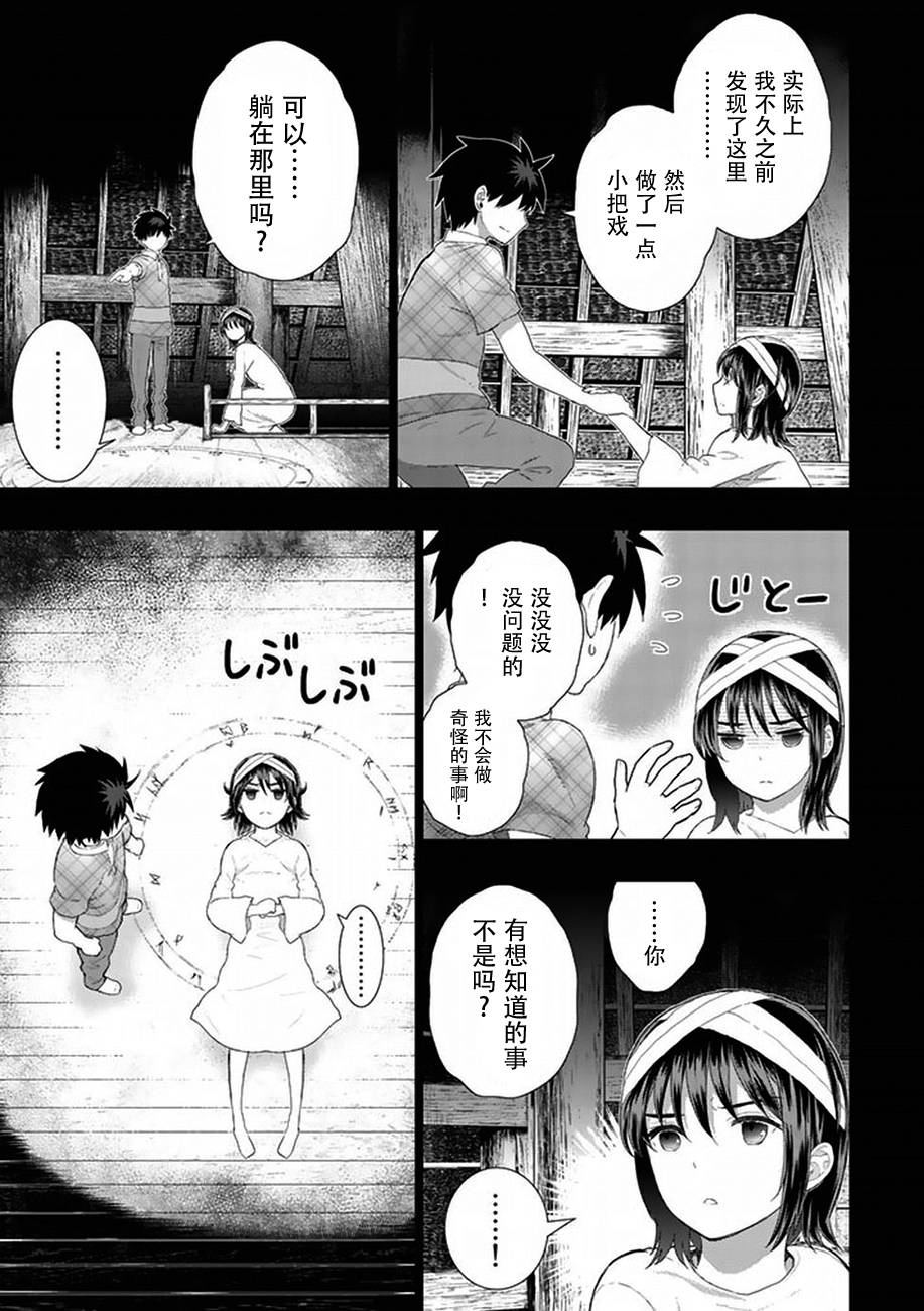 Witch Craft Works 第58话 第25页