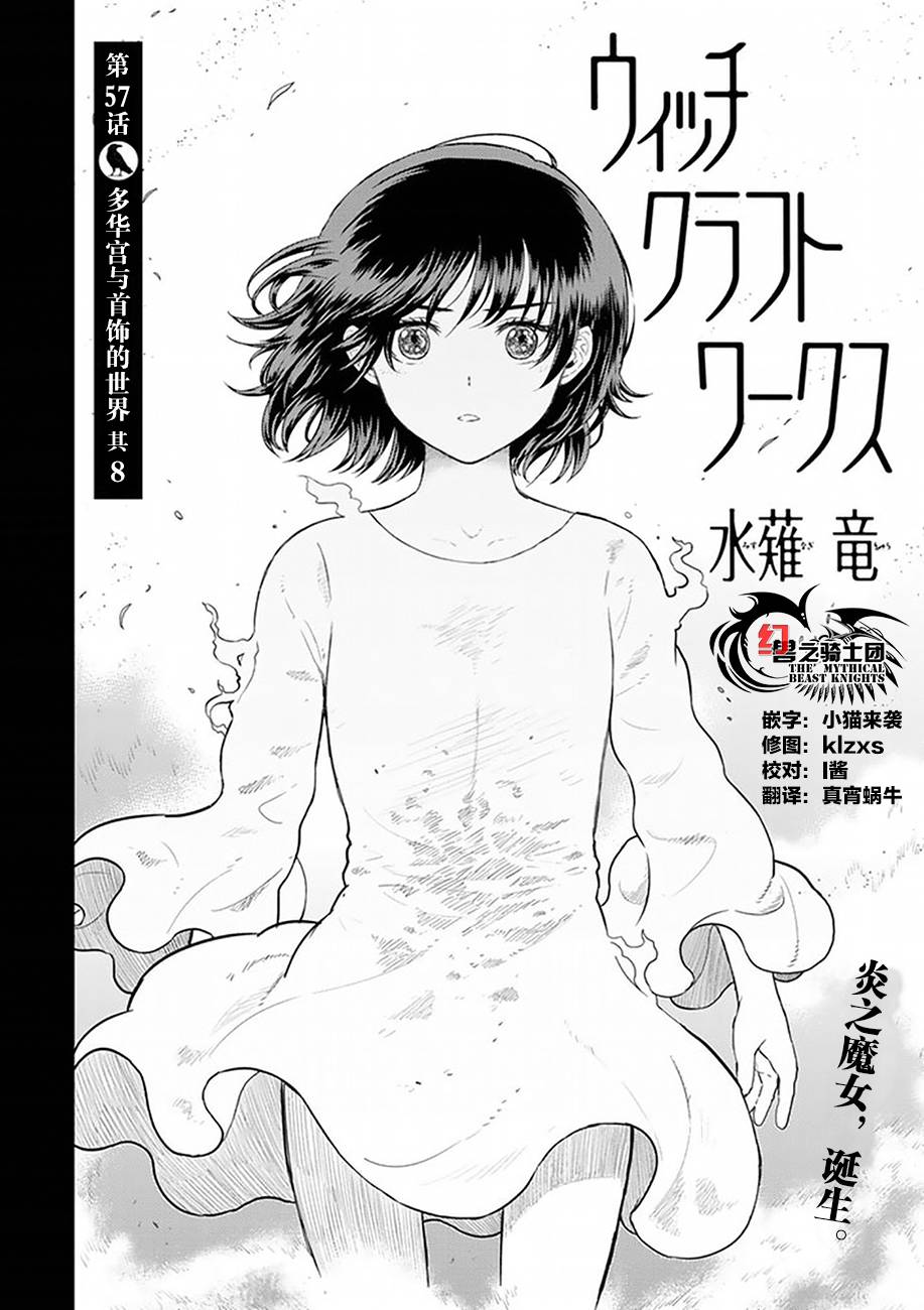 Witch Craft Works 第58话 第6页