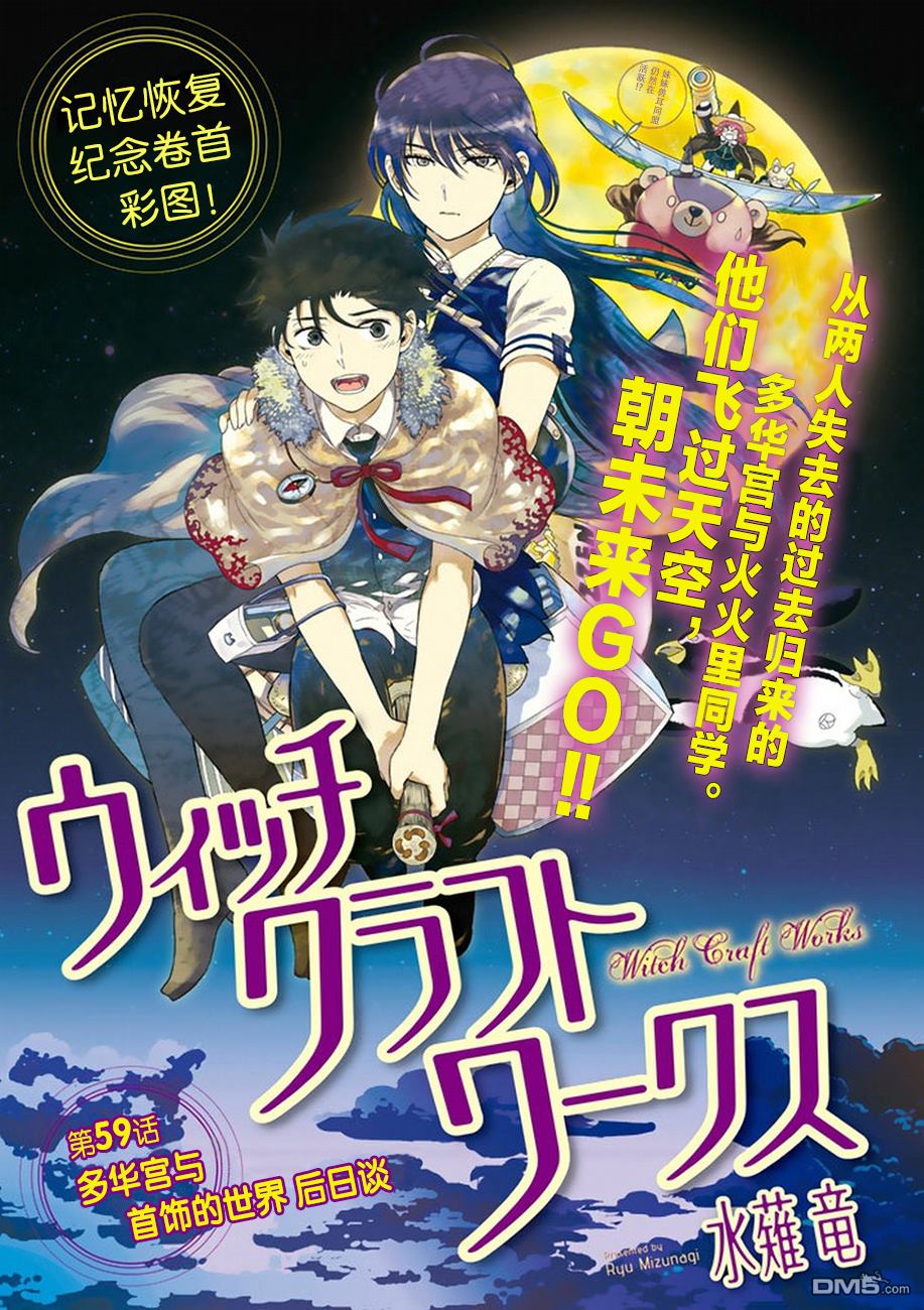Witch Craft Works 第59话 第1页