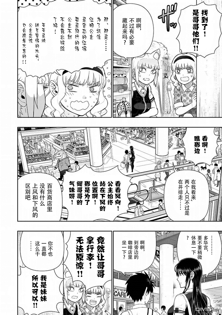 Witch Craft Works 第59话 第12页