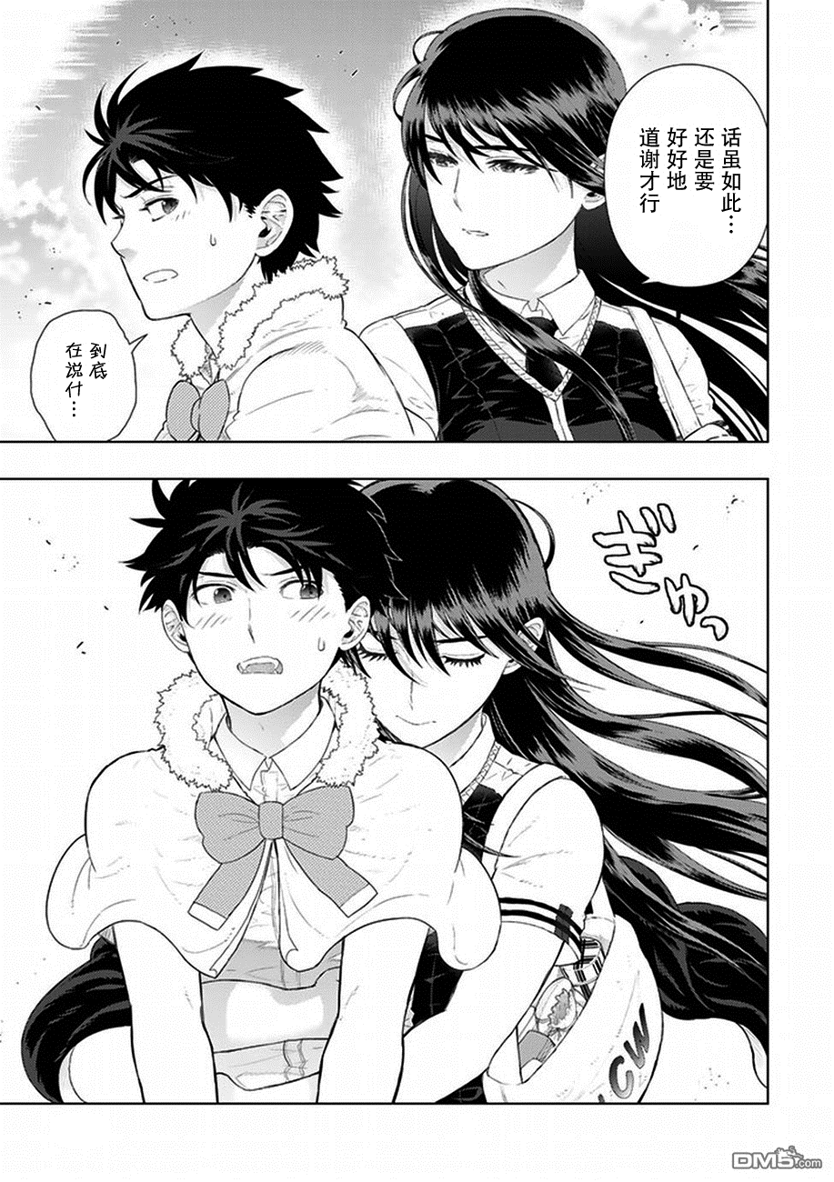 Witch Craft Works 第59话 第17页