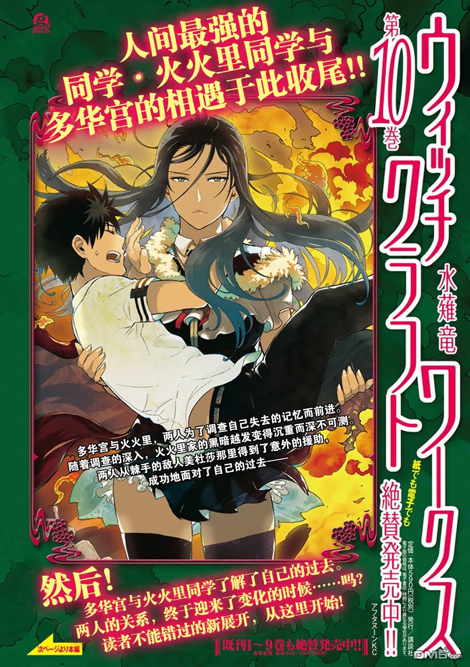 Witch Craft Works 第59话 第2页