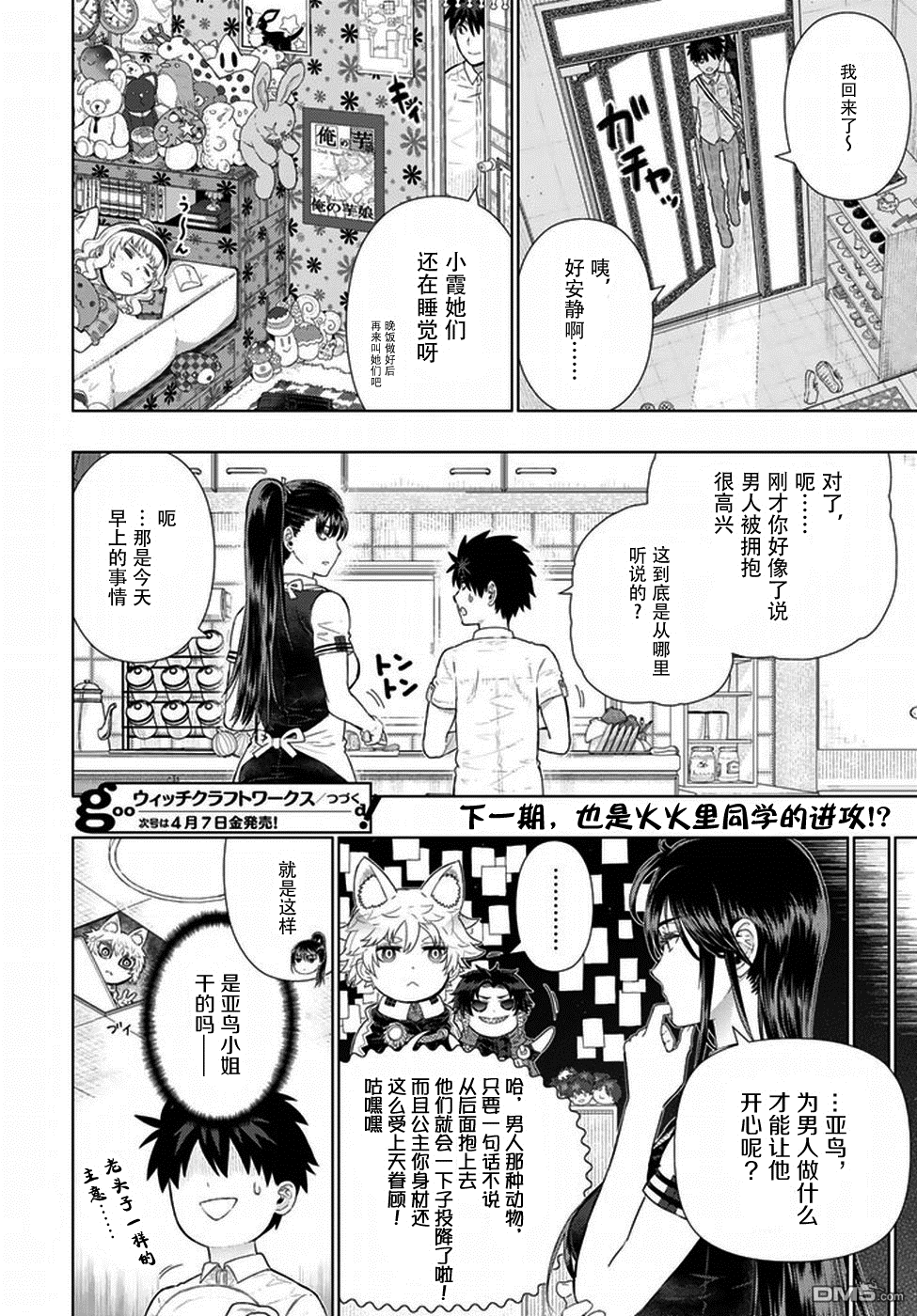 Witch Craft Works 第59话 第20页