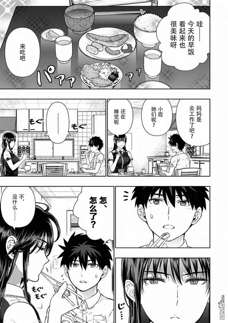 Witch Craft Works 第59话 第5页