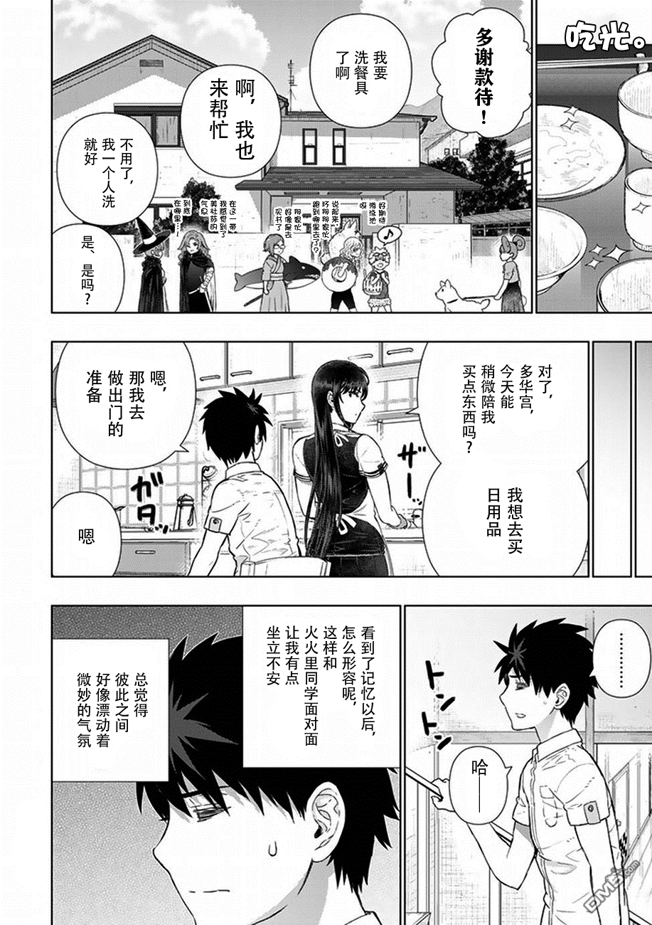 Witch Craft Works 第59话 第6页