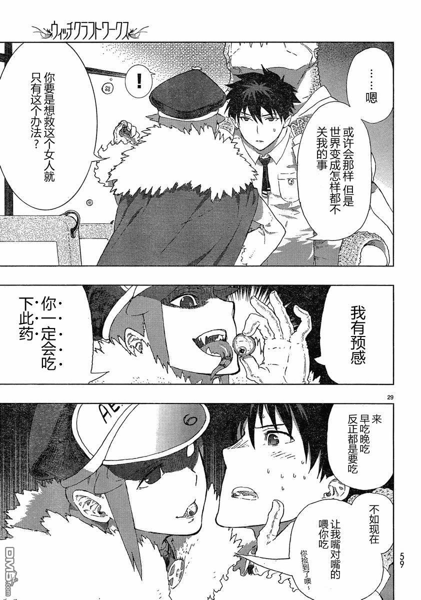 Witch Craft Works 第5话 第28页