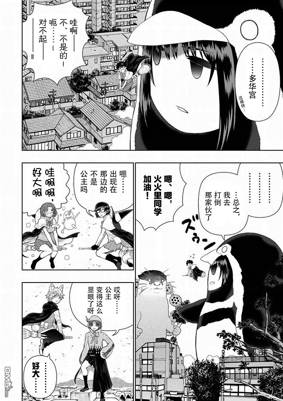 Witch Craft Works 第60话 第15页