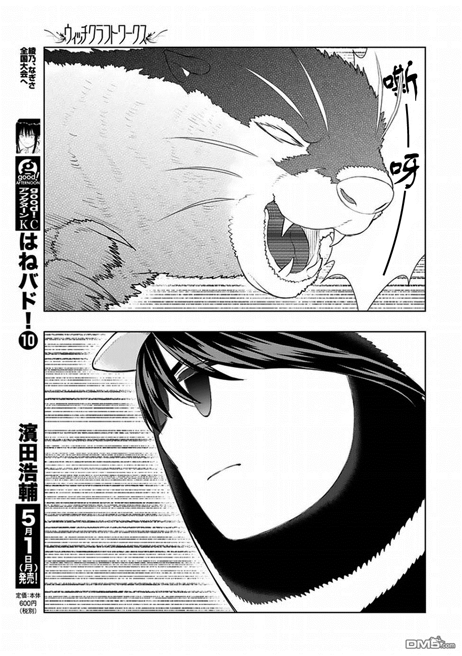 Witch Craft Works 第60话 第16页