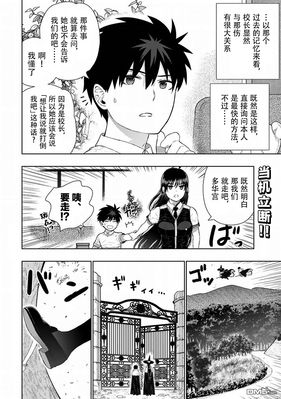 Witch Craft Works 第60话 第2页