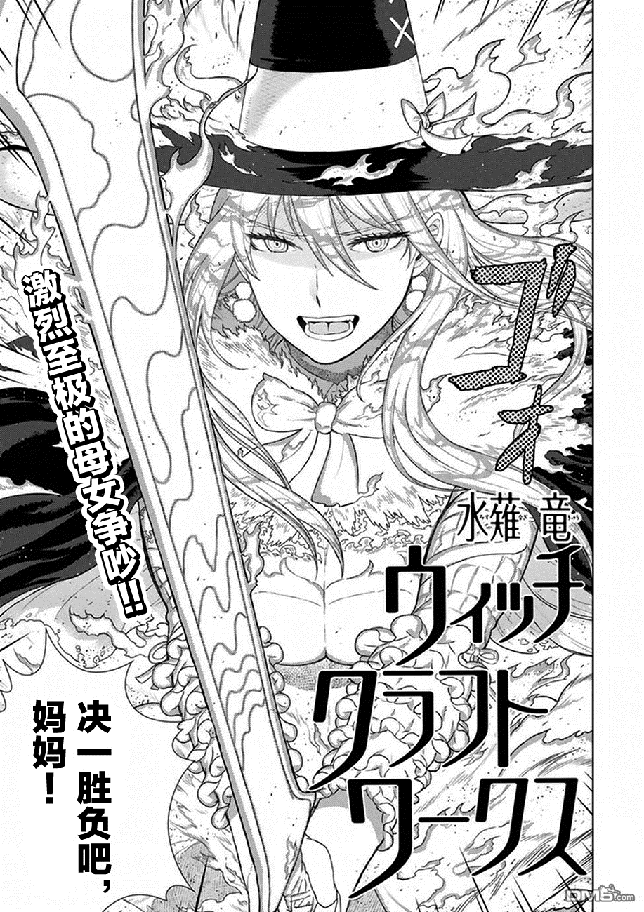 Witch Craft Works 第60话 第3页
