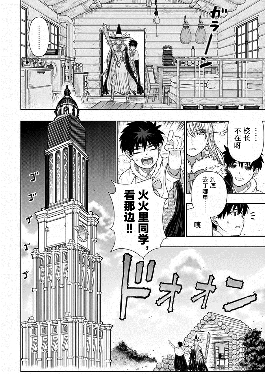 Witch Craft Works 第60话 第4页