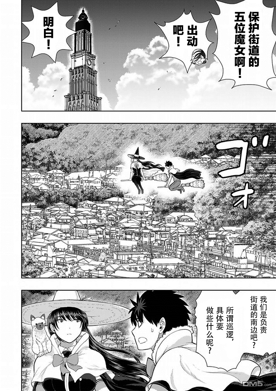 Witch Craft Works 第60话 第8页