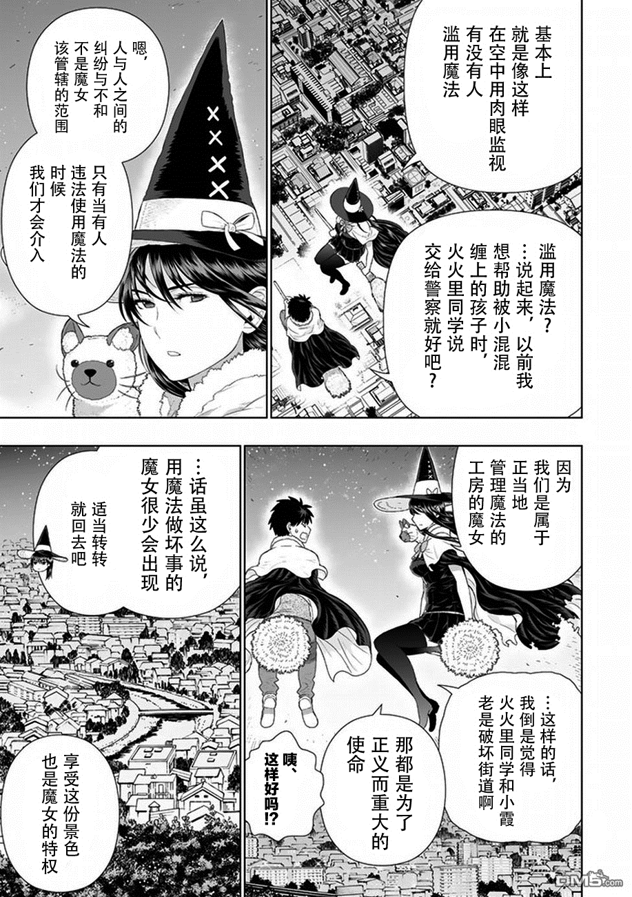 Witch Craft Works 第60话 第9页