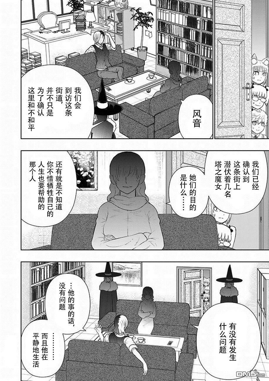 Witch Craft Works 第61话 第12页