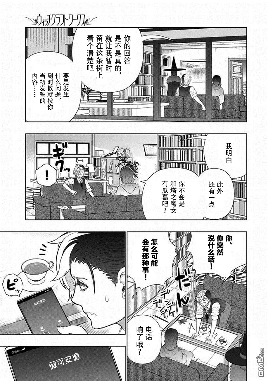 Witch Craft Works 第61话 第13页