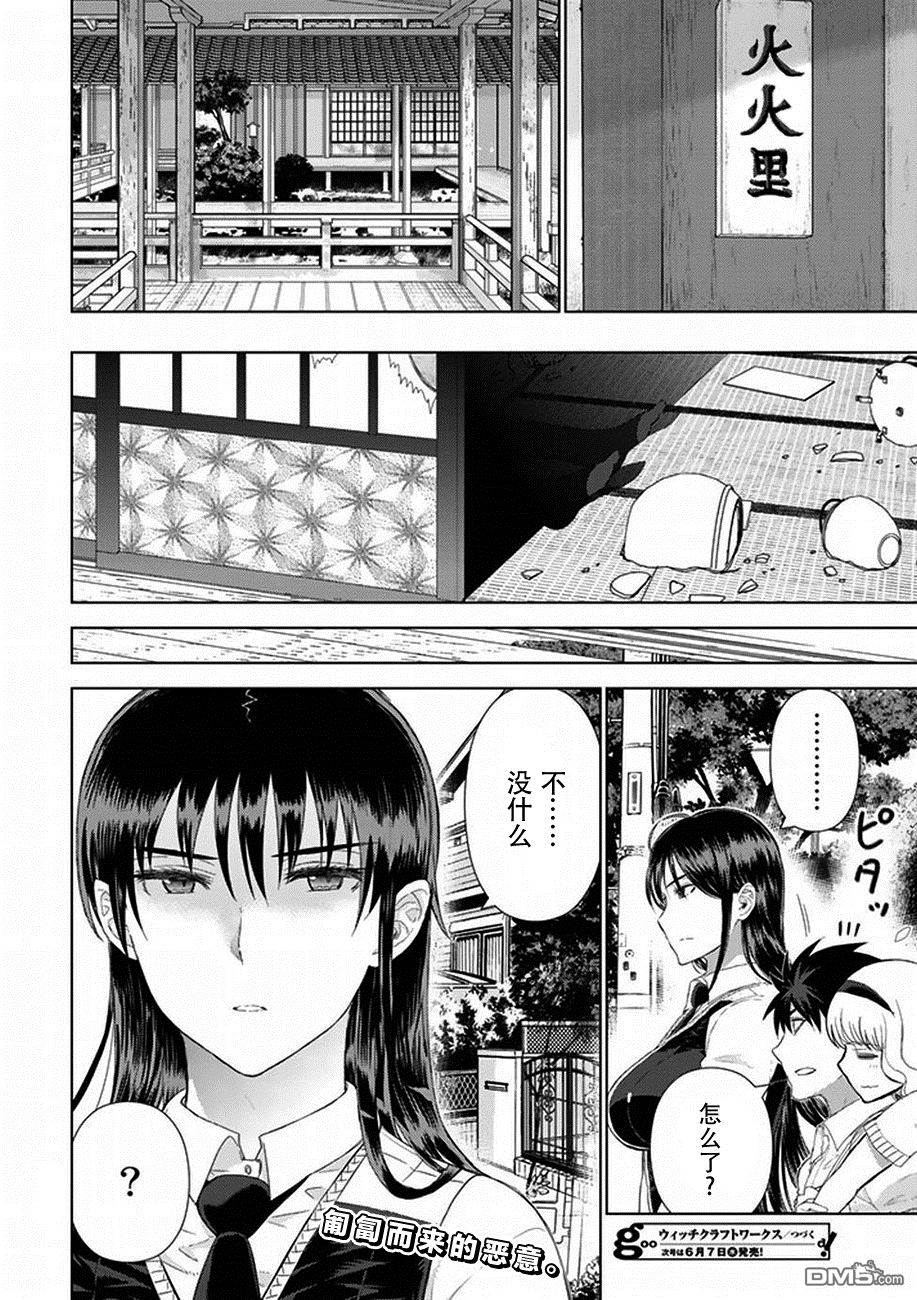 Witch Craft Works 第61话 第23页
