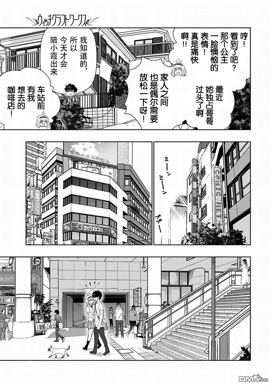 Witch Craft Works 第61话 第9页