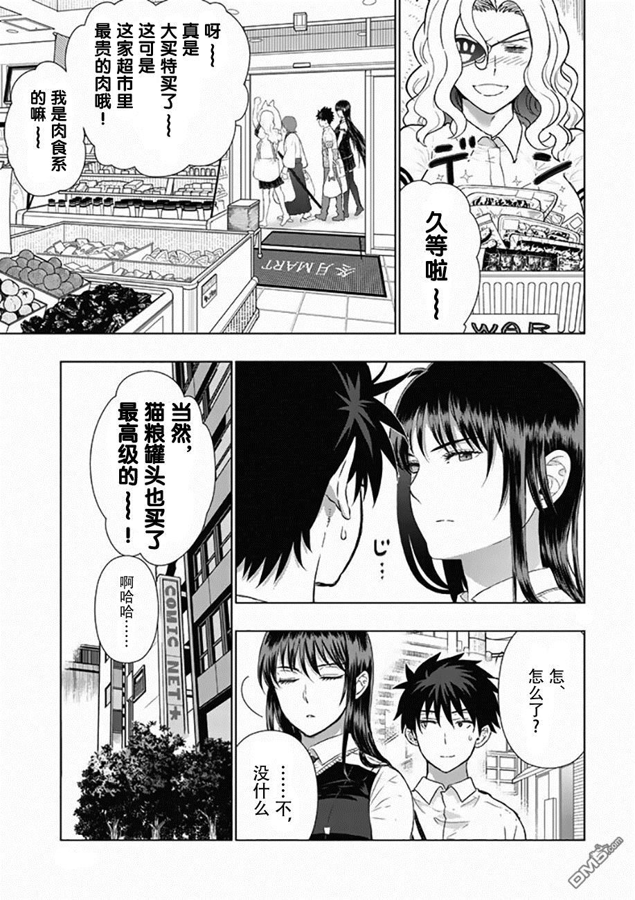 Witch Craft Works 第62话 第15页