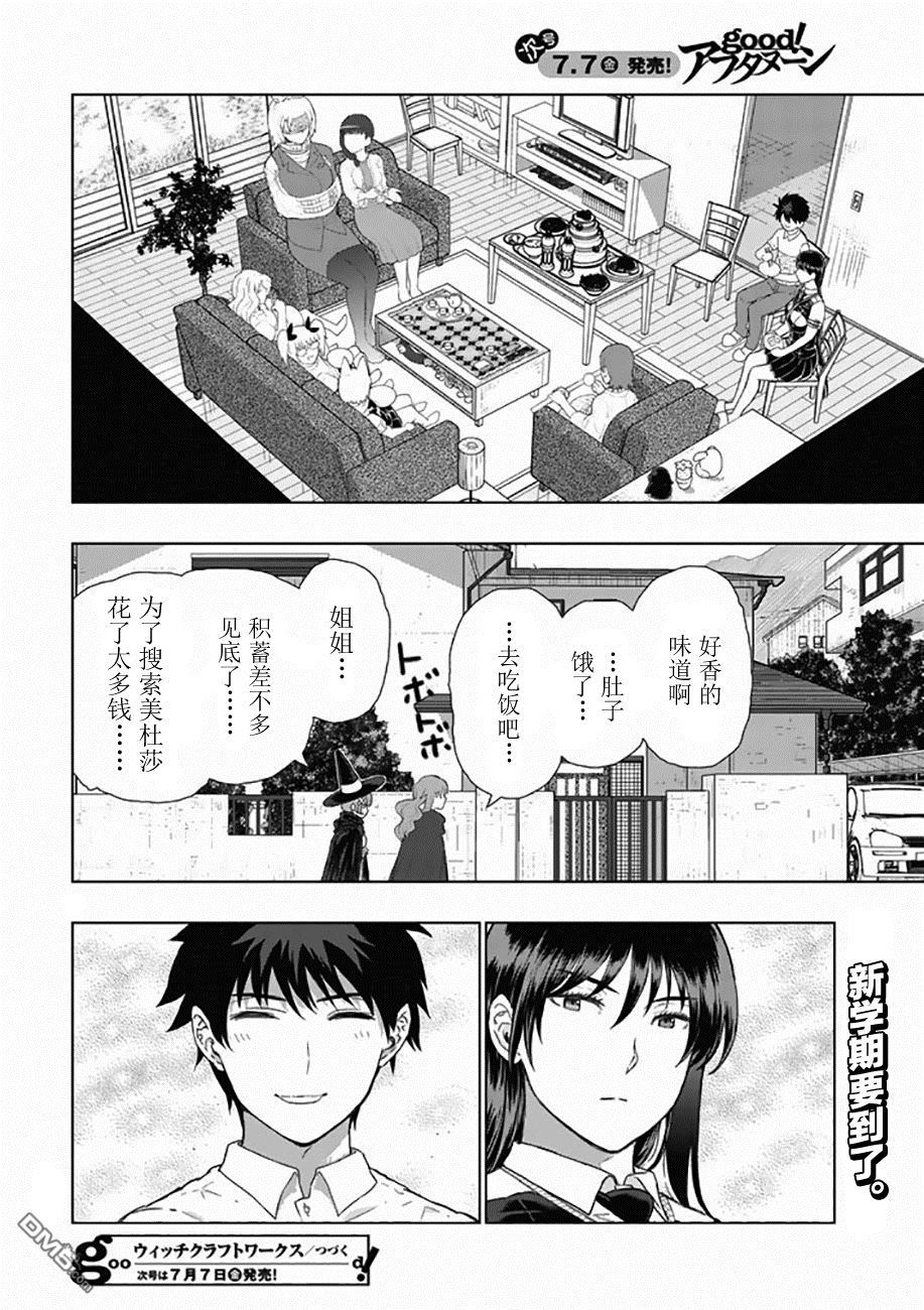 Witch Craft Works 第62话 第16页