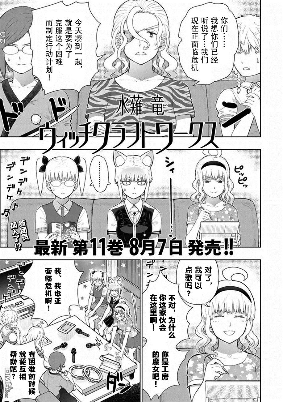 Witch Craft Works 第63话 第1页