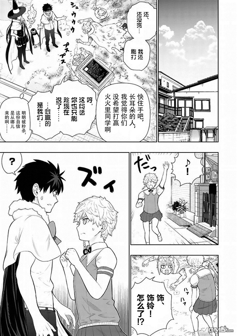 Witch Craft Works 第63话 第13页