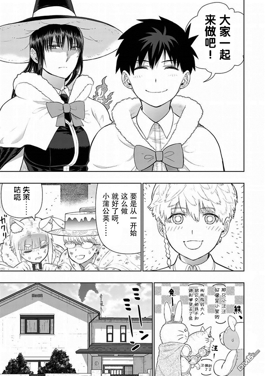 Witch Craft Works 第63话 第15页