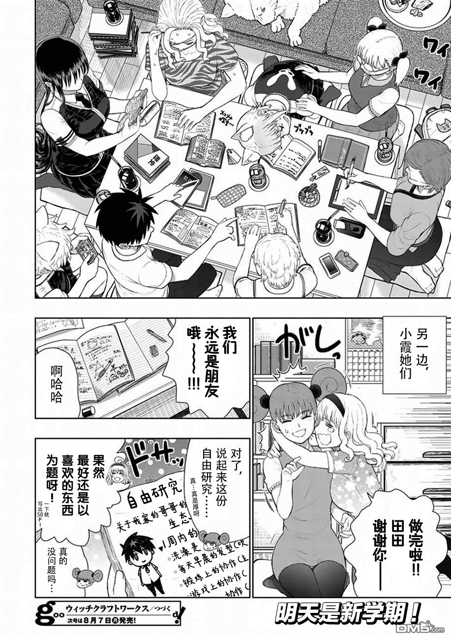 Witch Craft Works 第63话 第16页