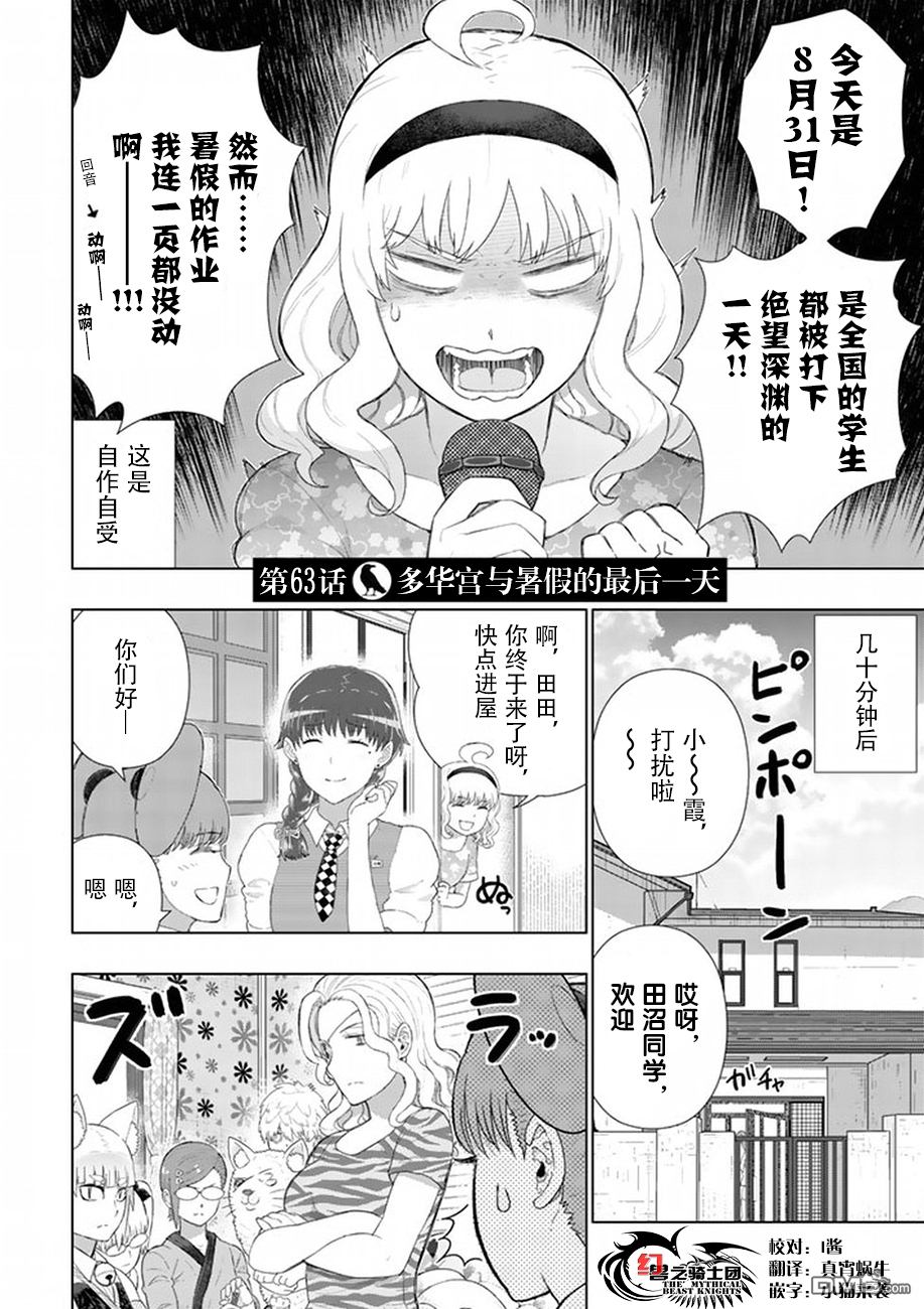 Witch Craft Works 第63话 第2页