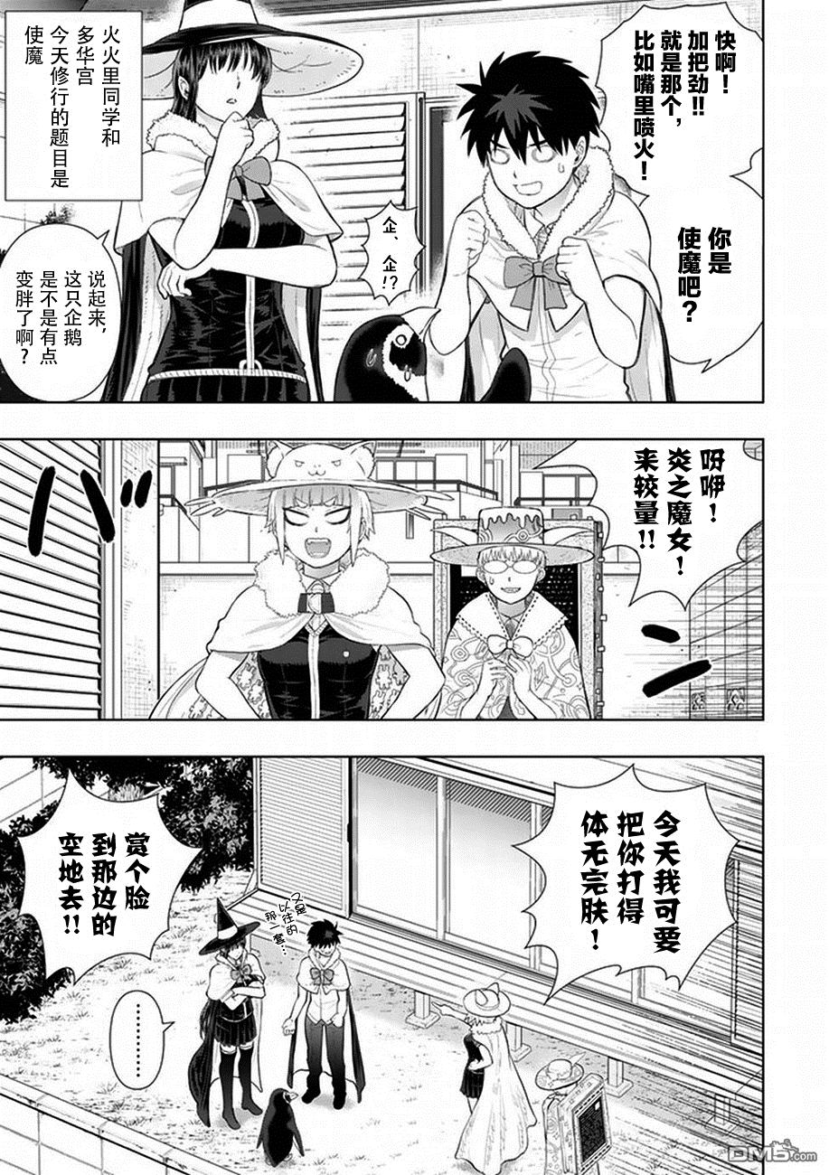 Witch Craft Works 第63话 第7页