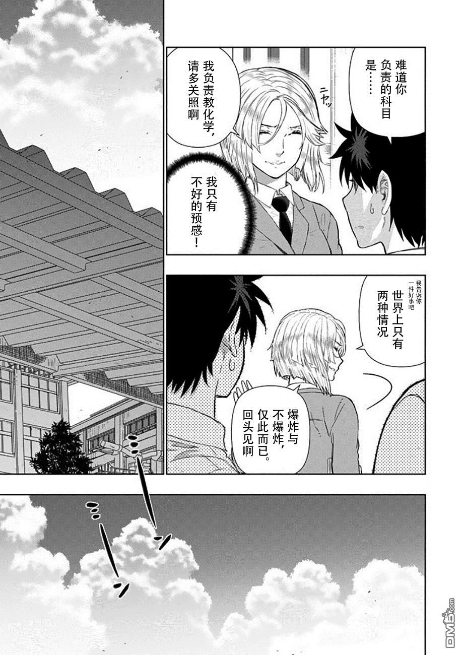 Witch Craft Works 第64话 第15页