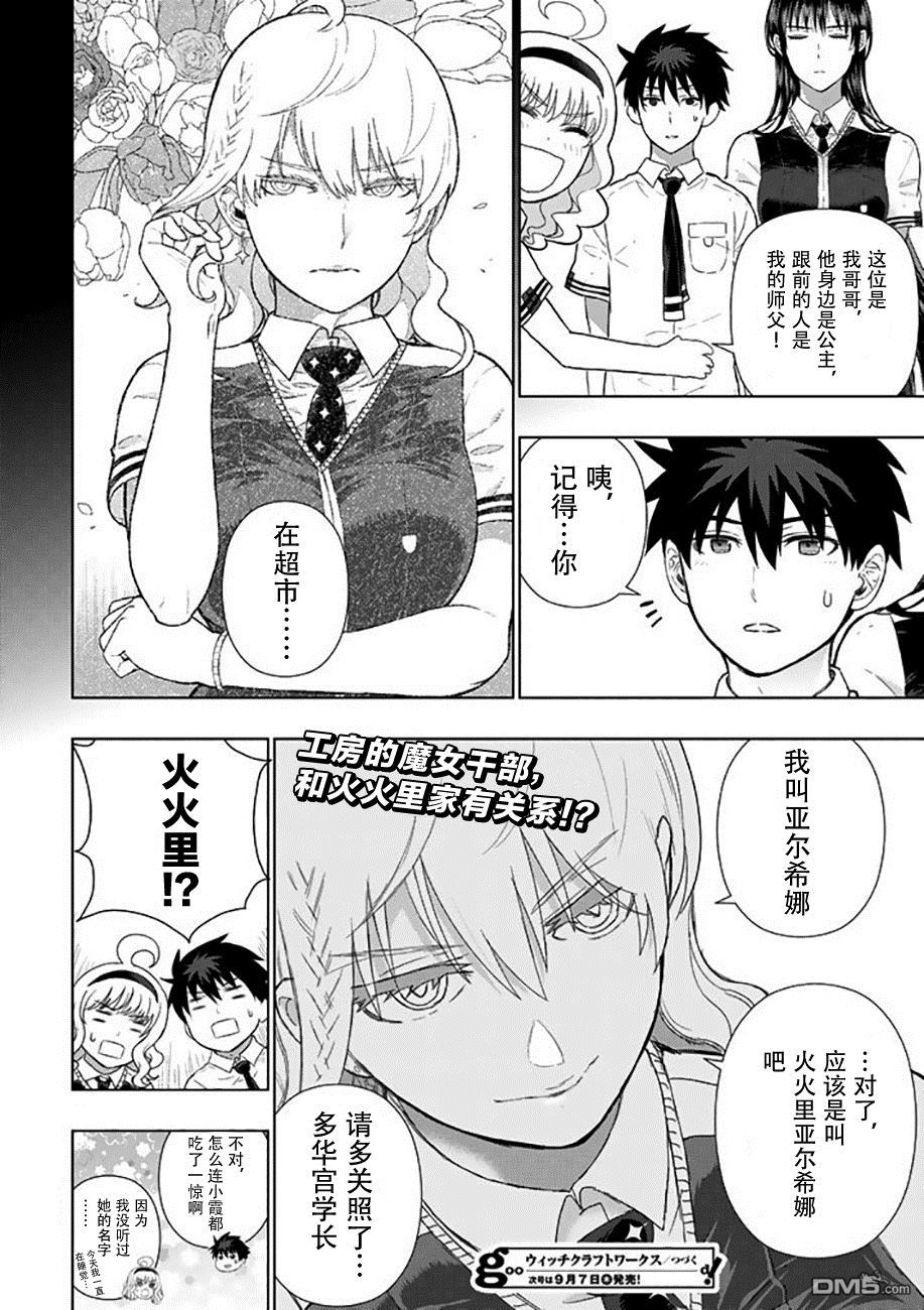 Witch Craft Works 第64话 第23页