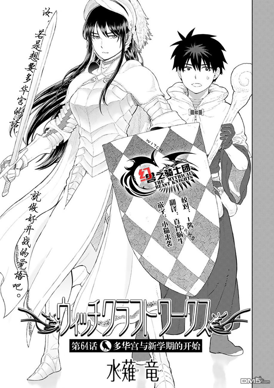 Witch Craft Works 第64话 第6页