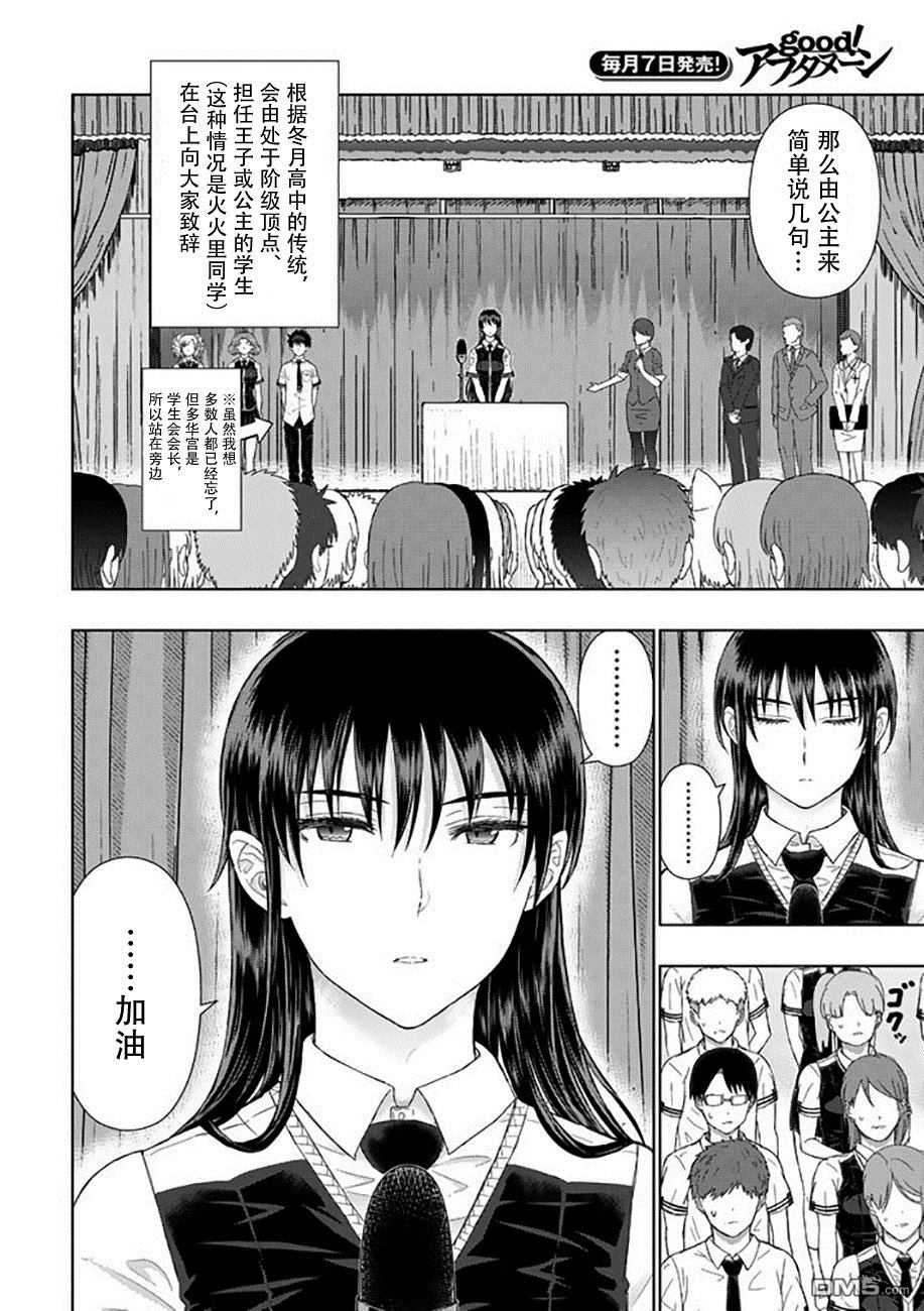 Witch Craft Works 第64话 第8页