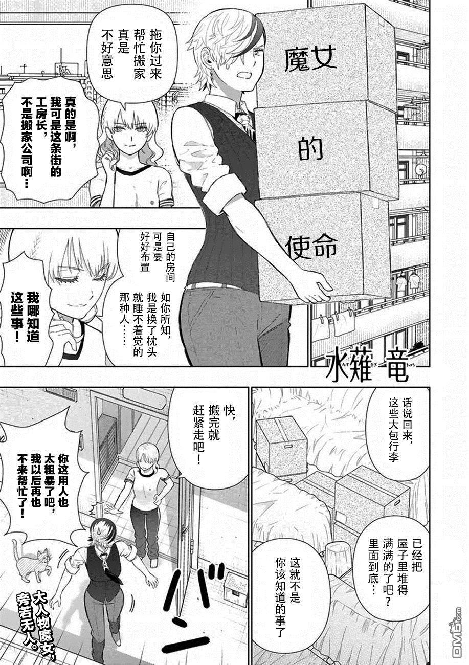 Witch Craft Works 第65话 第1页