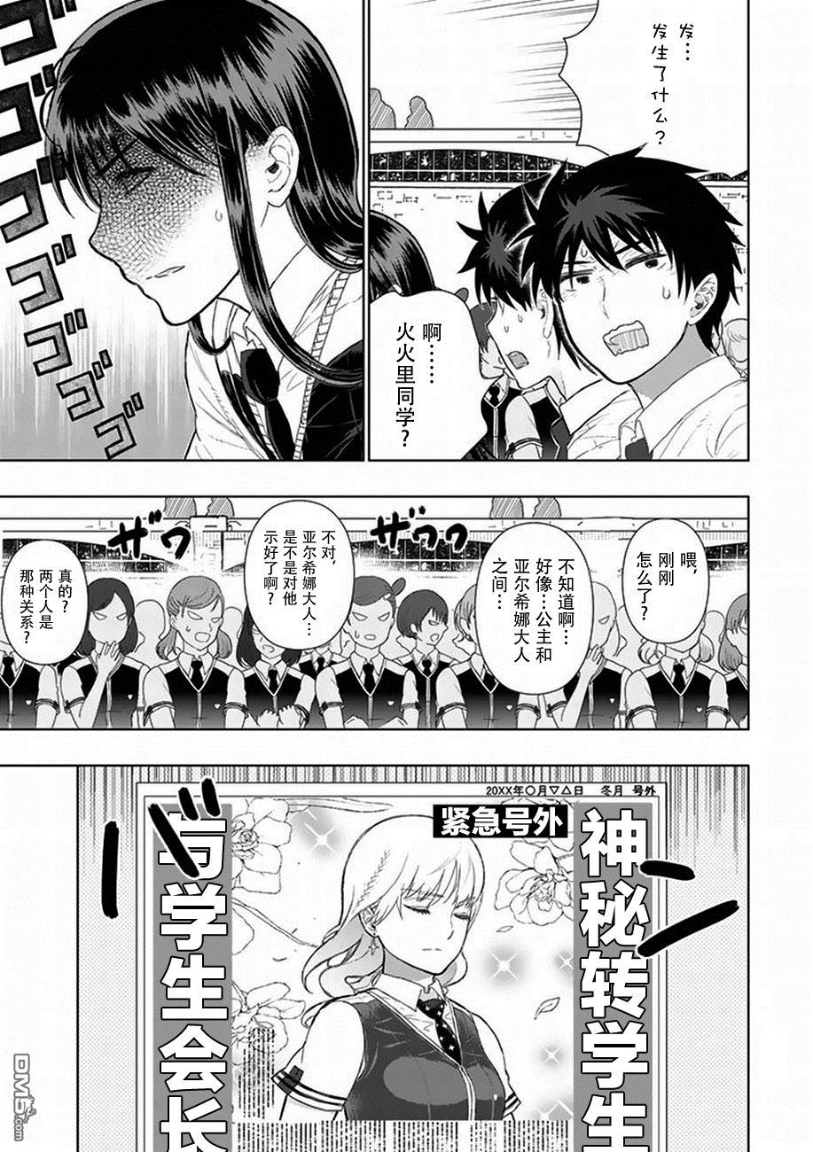 Witch Craft Works 第65话 第10页