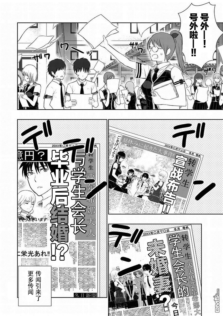 Witch Craft Works 第65话 第11页