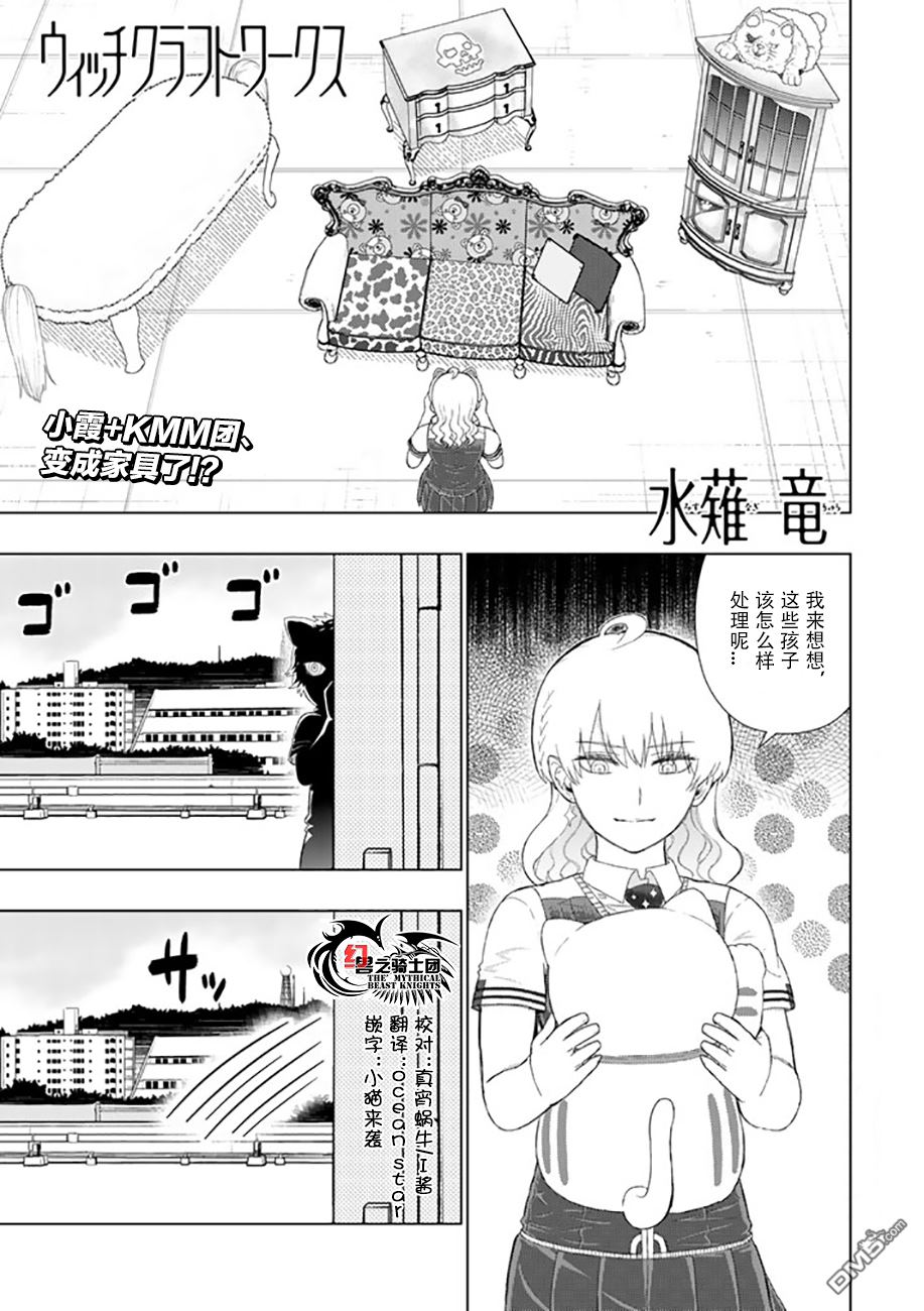 Witch Craft Works 第66话 第1页