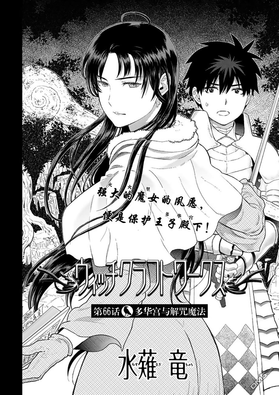 Witch Craft Works 第66话 第2页