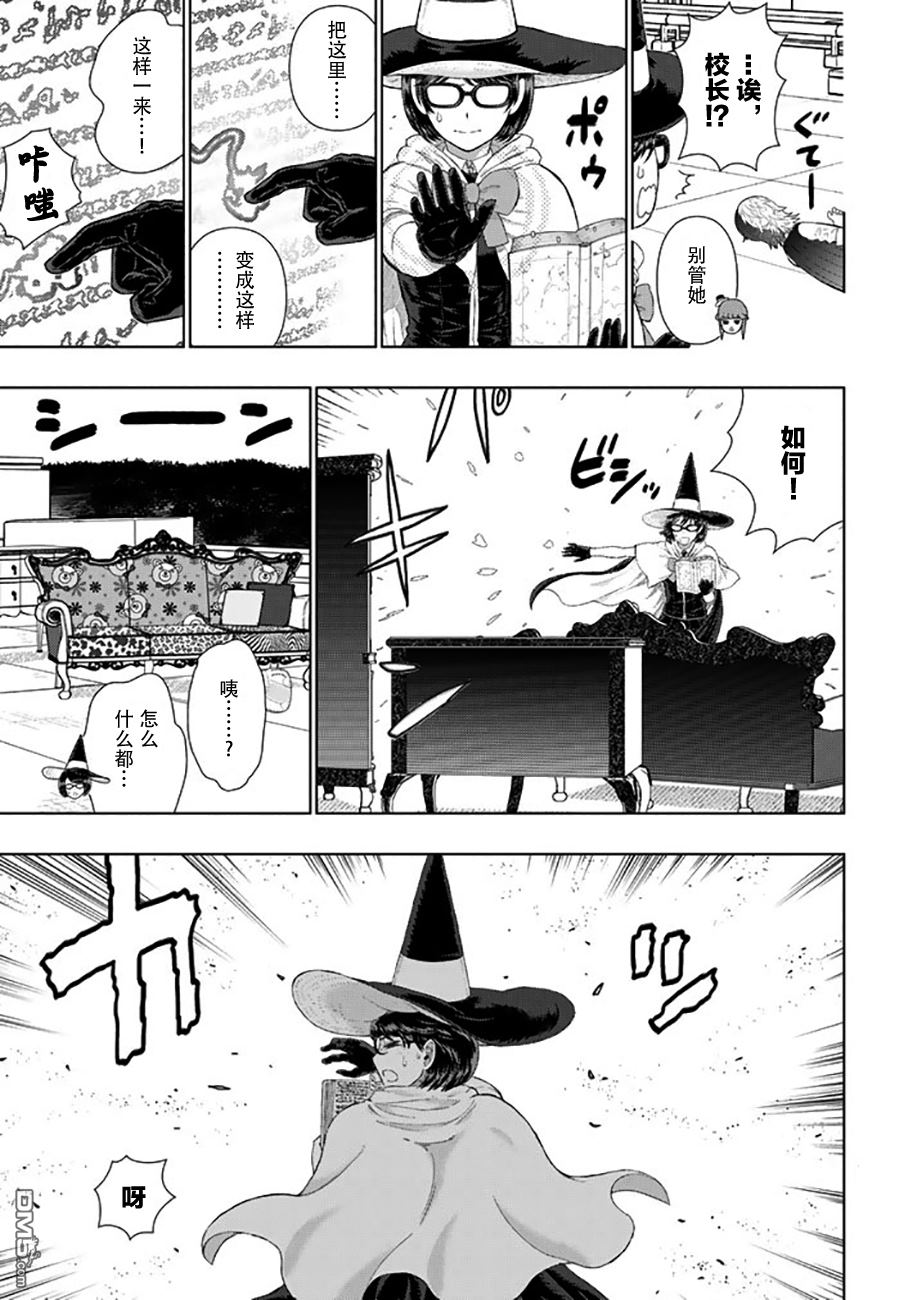 Witch Craft Works 第66话 第9页
