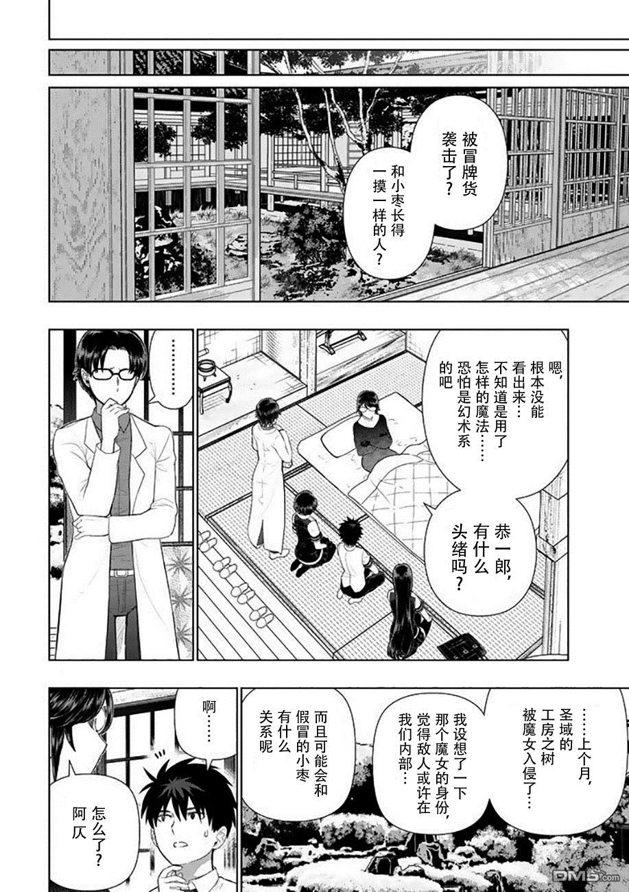 Witch Craft Works 第67话 第14页