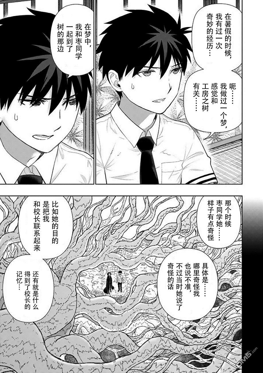 Witch Craft Works 第67话 第15页