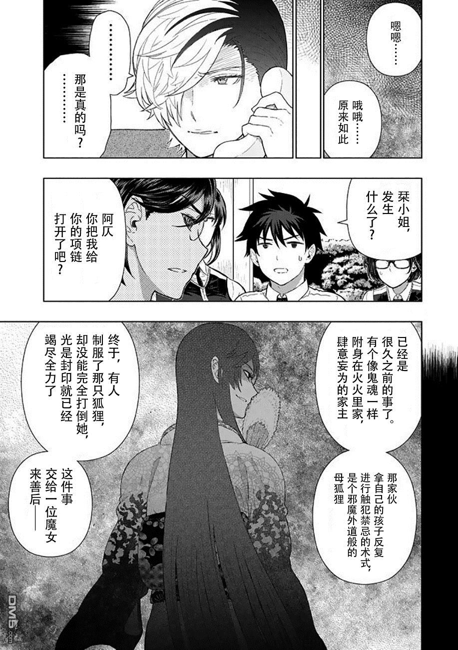Witch Craft Works 第67话 第17页