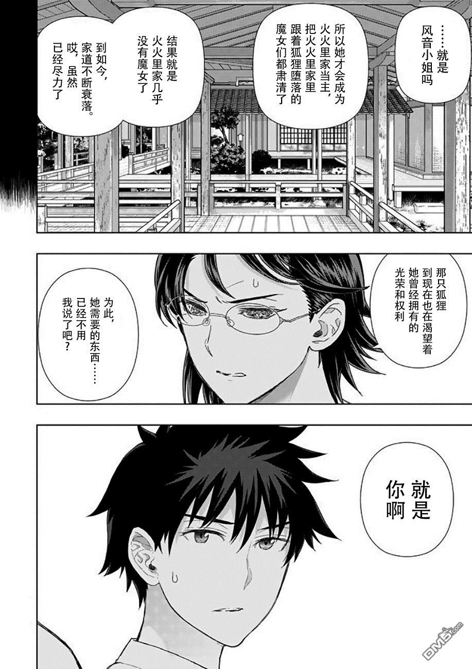 Witch Craft Works 第67话 第18页