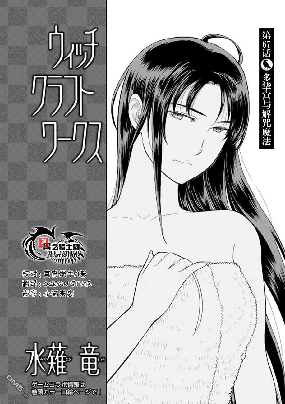 Witch Craft Works 第67话 第2页