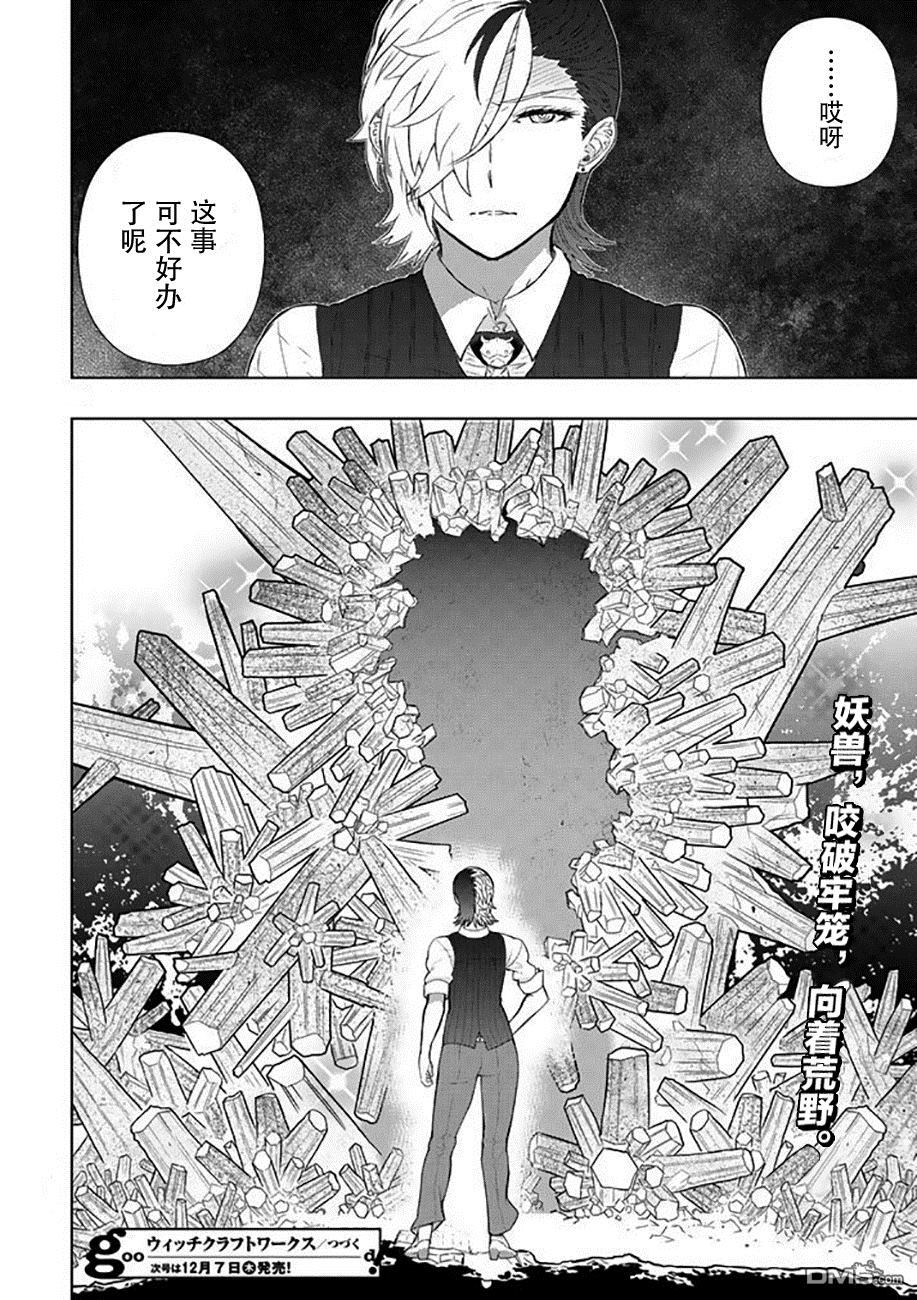 Witch Craft Works 第67话 第20页