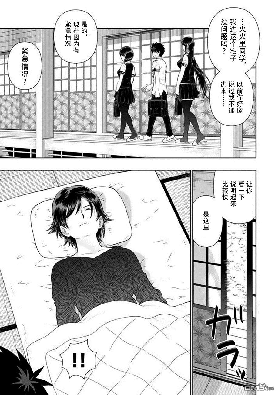 Witch Craft Works 第67话 第3页