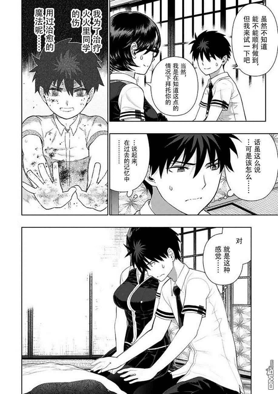 Witch Craft Works 第67话 第6页