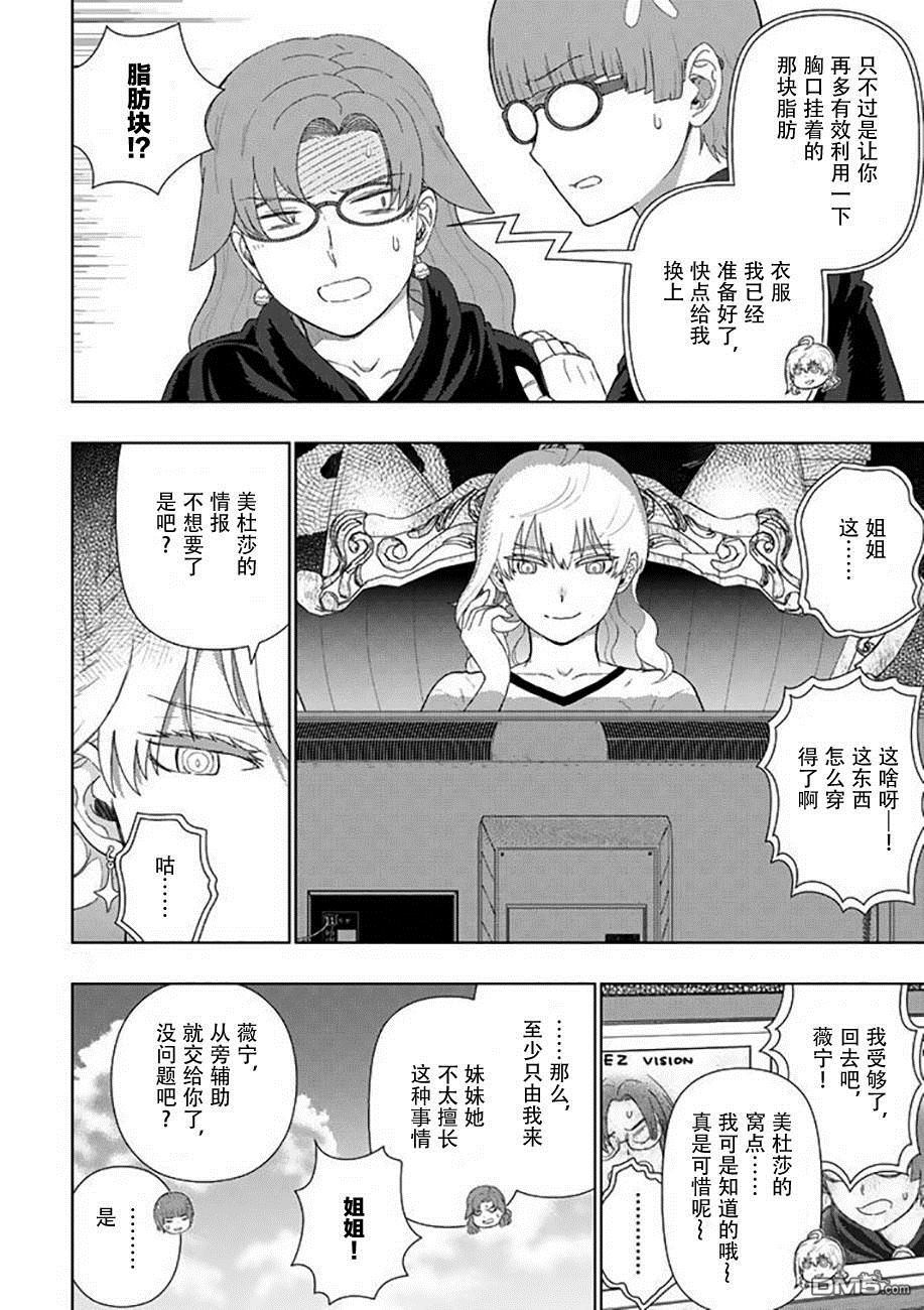 Witch Craft Works 第68话 第10页